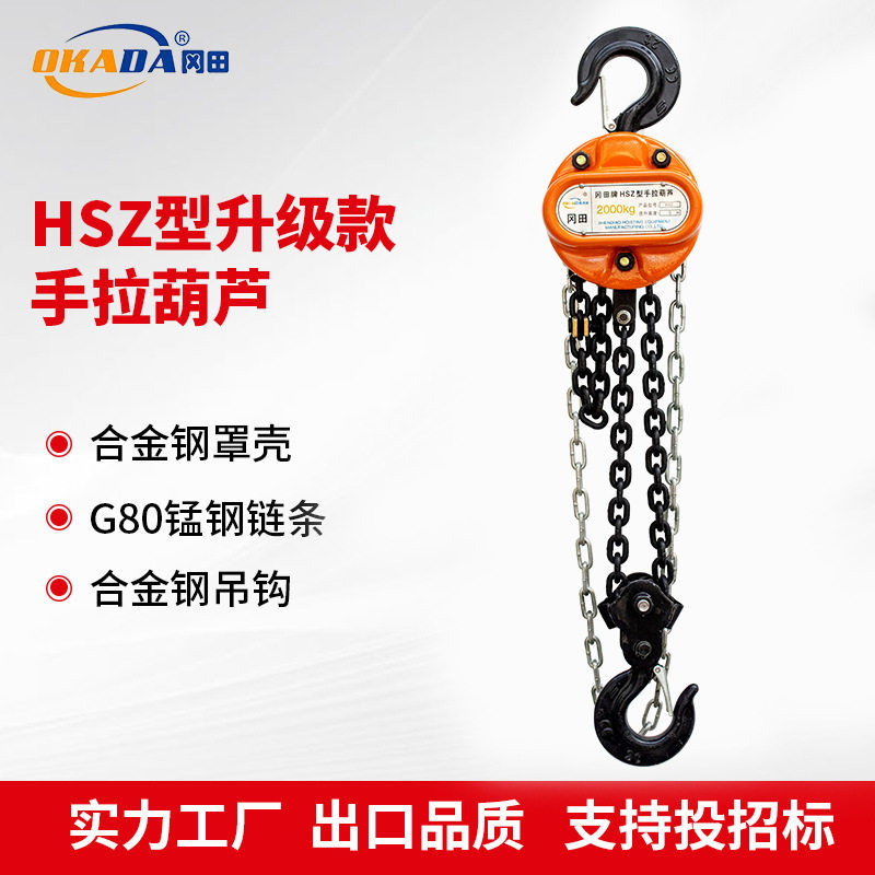 手拉葫芦hsz型倒链1t2t3t5t100吨3米6m起重链条手拉高强度链条