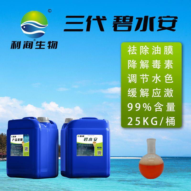 碧水安灵直营水产养殖虾蟹塘除油膜抗应激多元有机酸除菌快速净化