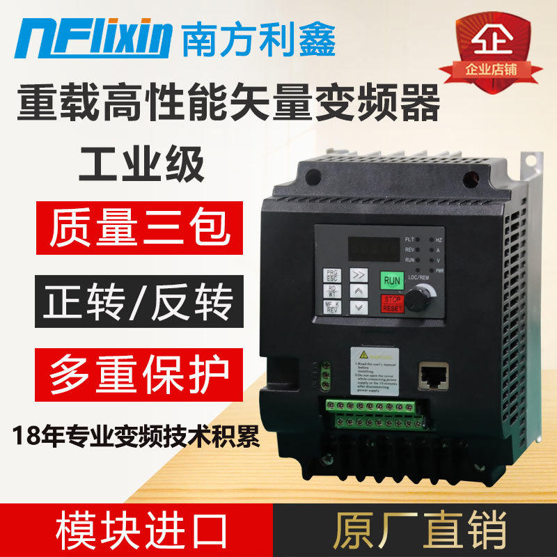 南方利鑫380v变频器3kw4kw5.57.5kw三相电机变频调速控制器VFD