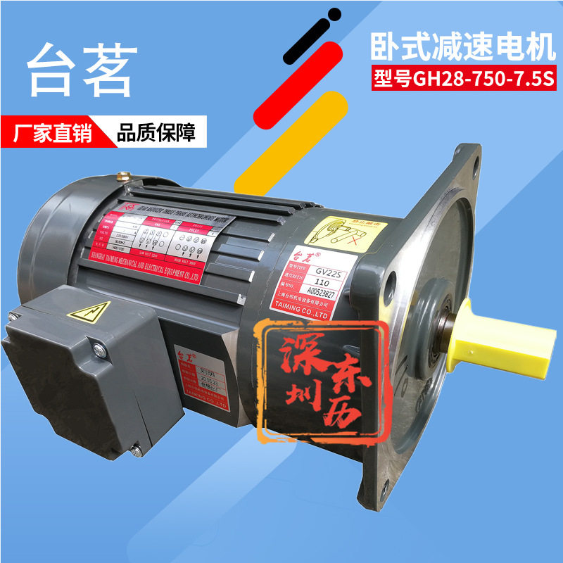 台茗减速电机GV22S 0.1KW 1/8HP台茗机电 GEAR REDUCER MOTOR马达
