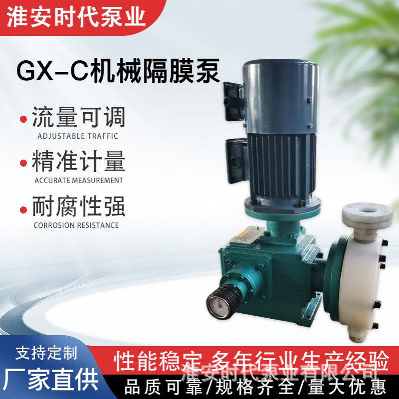 机械隔膜泵厂家直供隔膜式计量泵化工泵配比泵水处理泵机械加药泵
