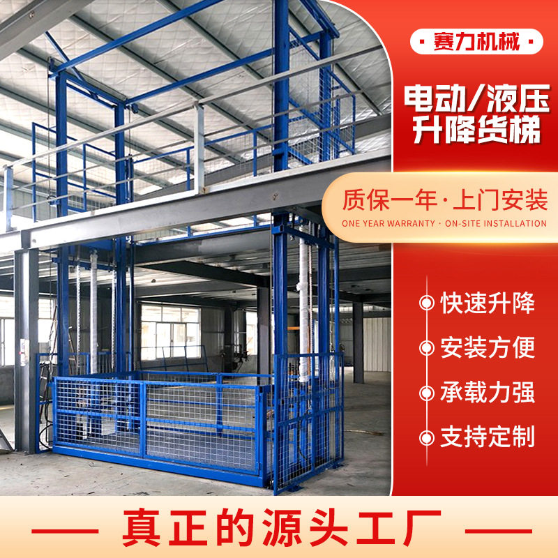 电动液压升降货梯升降平台仓库厂房车间搬运导轨式曳引升降货梯