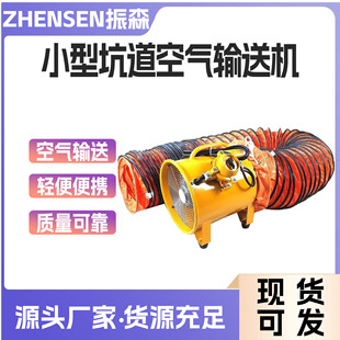 便携式空气输送吹风机小型管道排烟机便携坑道空气输送机