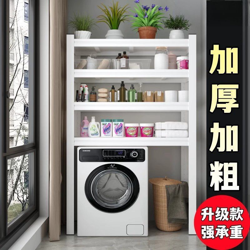 洗衣机置物架上方架子收纳架家用钢制储物架卫生间阳台厕所杂物架