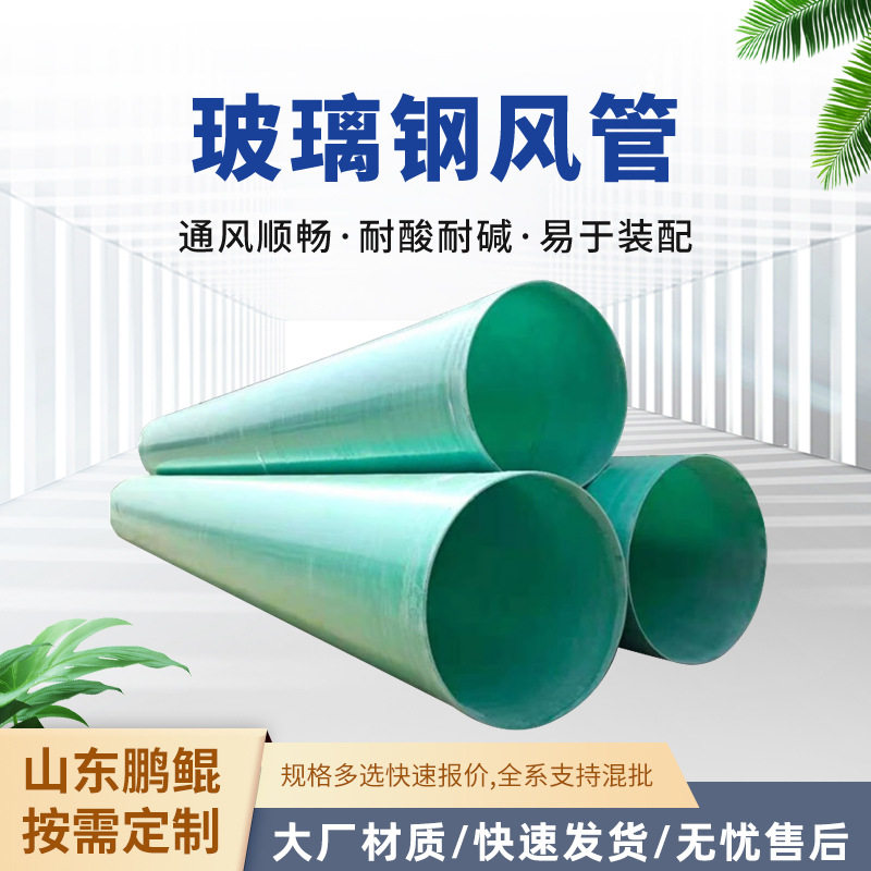 玻璃钢夹砂管道污水收集处理大口径通风管道市政排水管道