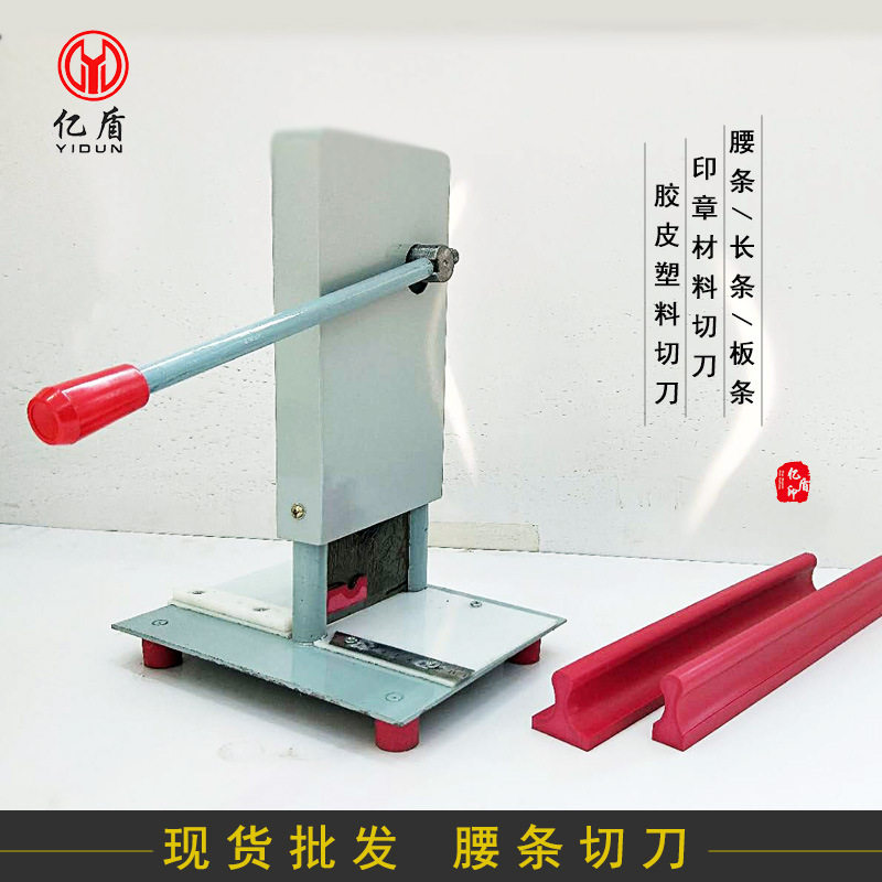 红胶印章切刀长条印章工具塑料腰条板条裁切工具印章材料批发