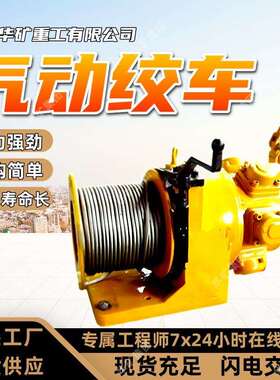 动力强劲气动绞车结构简单气动绞车寿命长JQHS-30×12气动绞车