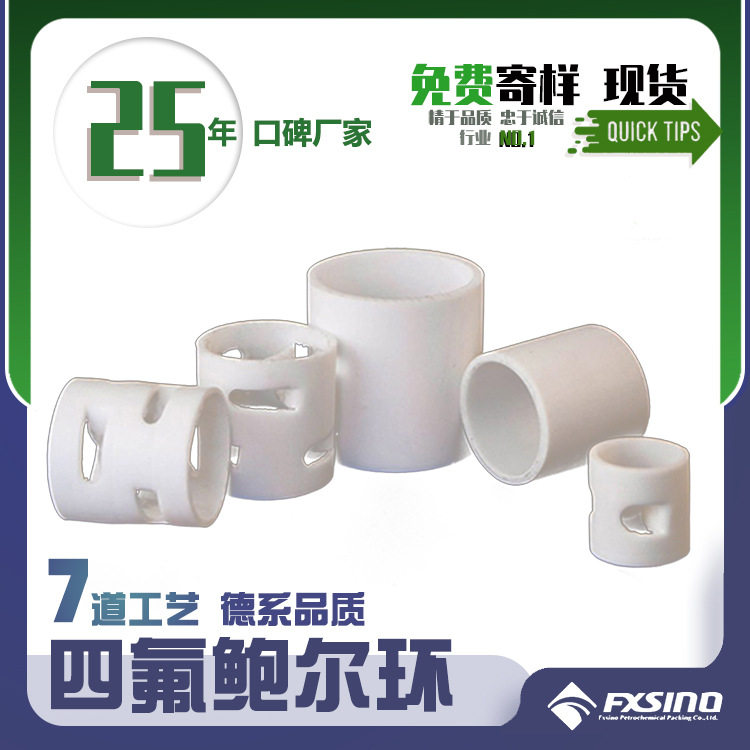 四氟鲍尔环 50/76mm塑料鲍尔环填料 PTFE全新鲍尔环填料