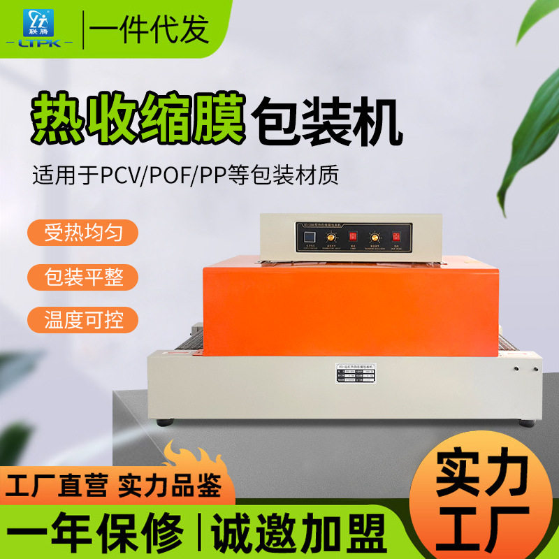 联腾260热收缩自动热收缩薄膜收膜机热收缩