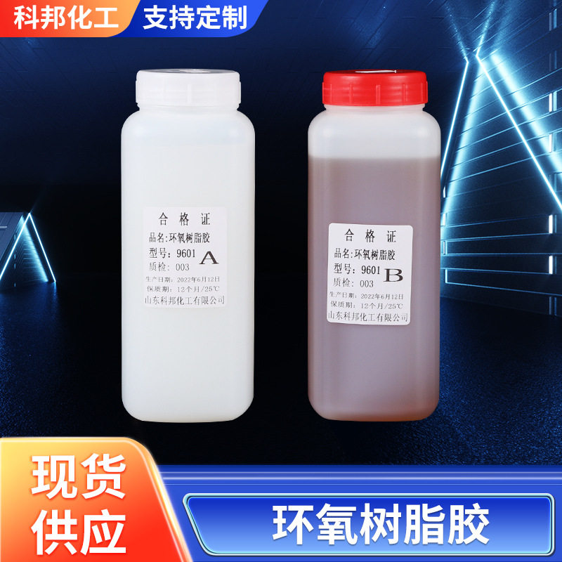 环氧树脂胶ab胶9601实木家具陶瓷木材组装胶双组份快干胶水科邦
