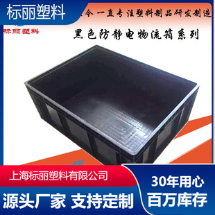 电子产品物流箱 600防静电塑料箱 大型黑色防静电塑料周转箱 800