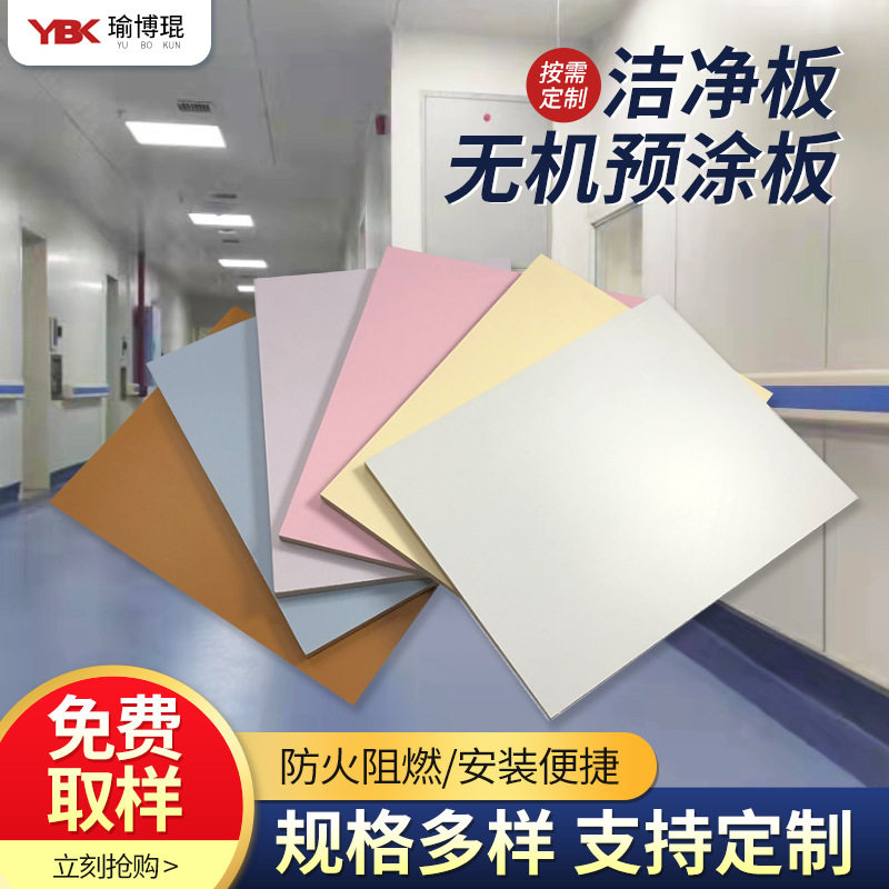 板防尘车间净化板室内装饰冰火板防火饰面无机预涂板订置硅酸钙