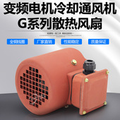 63A71A80A90A100A112A132A160A180A电机冷却通风机风扇220V380V