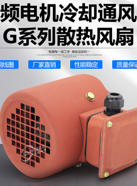 G-63A71A80A90A100A112A132A160A180A电机冷却通风机风扇220V380V