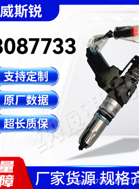 3087733高压喷油器 毫秒级响应+动态调压 耐高温 抗硫化物腐蚀