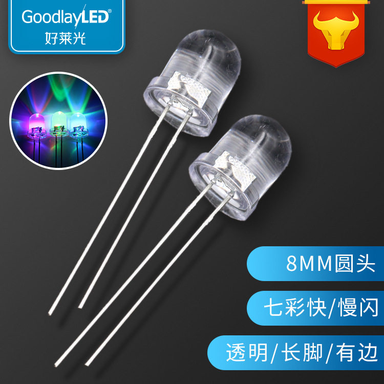 LED发光二极管F8/8MM圆头透明七彩快慢闪RGB直插灯珠自闪led灯珠