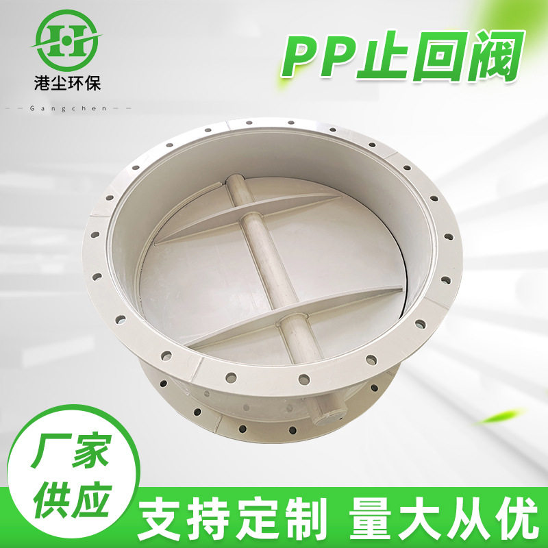 pp止逆阀塑料管道通风管道pp止回阀
