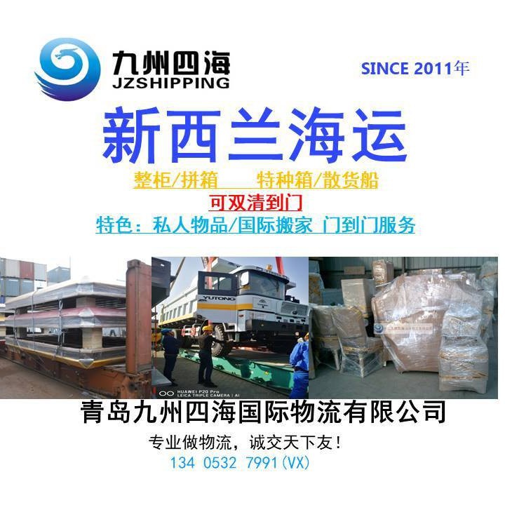 青岛天津到新西兰奥克兰 海运整柜 拼箱 开顶 框架 拖车 报关
