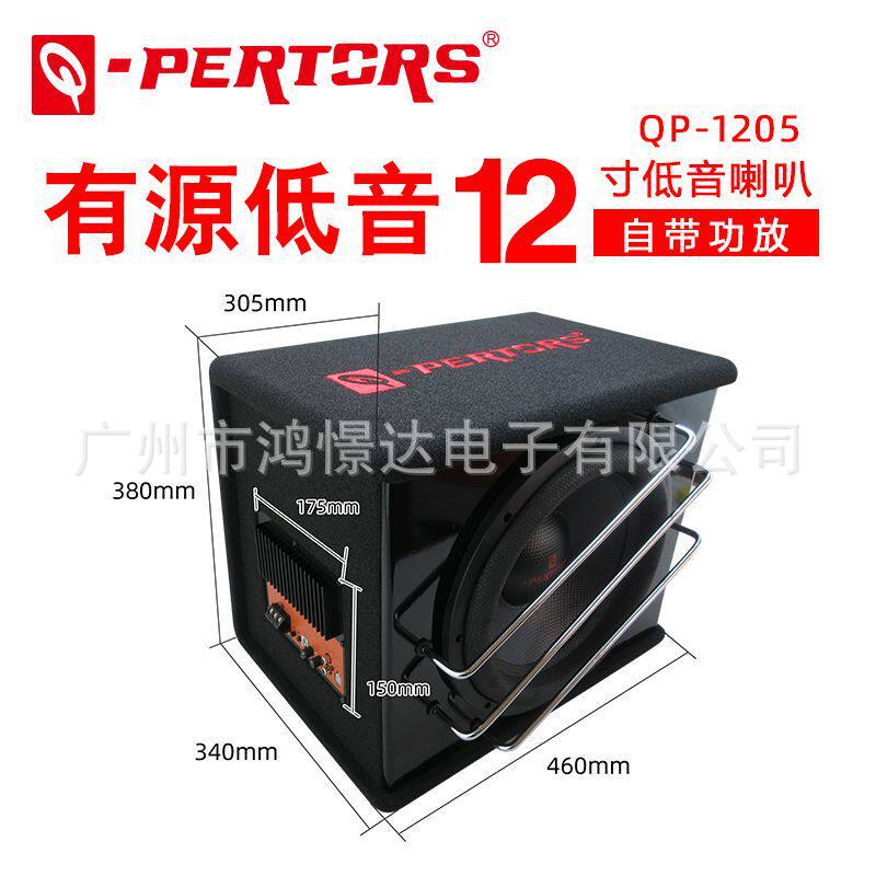 改装Q-PERTORS帕特斯QP-120512寸喇叭柜低音有源柜