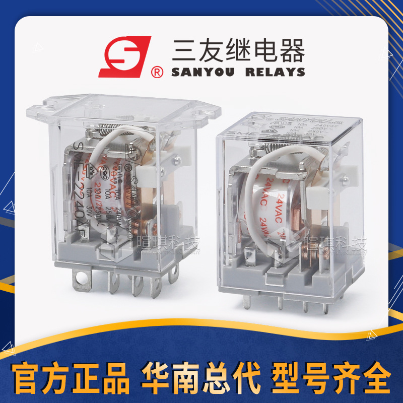 三友继电器SME-2220AP工控中间继电器10A8脚220V小型功率继电器