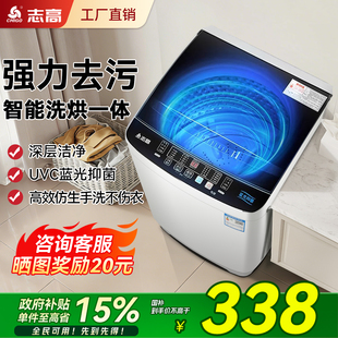 志高8/10公斤洗衣机家用全自动小型宿舍波轮租房用洗烘一体大容量
