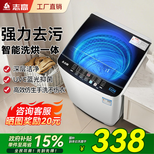 志高小型洗衣机全自动洗烘一体