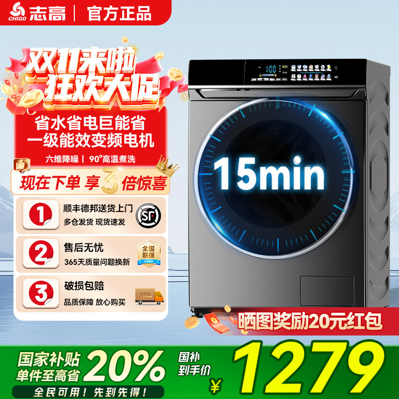 志高10KG超净洗全嵌入滚筒全自动洗衣机大容量家用洗烘一体机变频