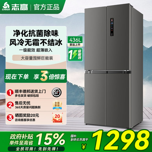志高一级能效风冷无霜大容量冰箱