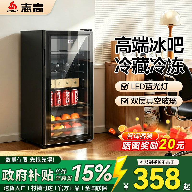 志高冰吧节能省电小型家用茶叶冷藏柜饮料红酒柜办公室冰箱大容量