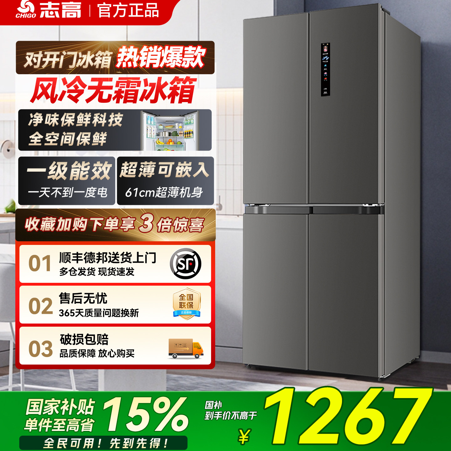 志高十字对开门家用冰箱大容量双开门风冷无霜一级超薄嵌入式租房