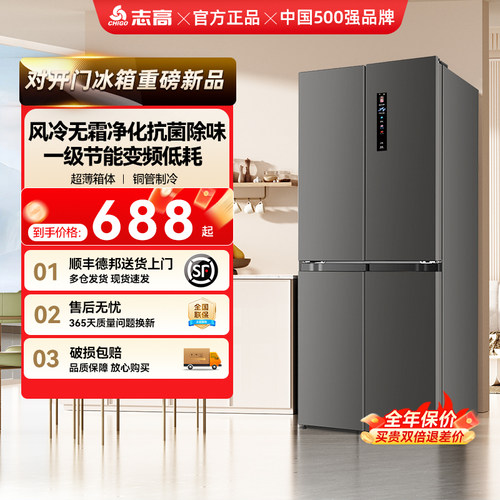 志高十字四门超薄一级无霜电冰箱