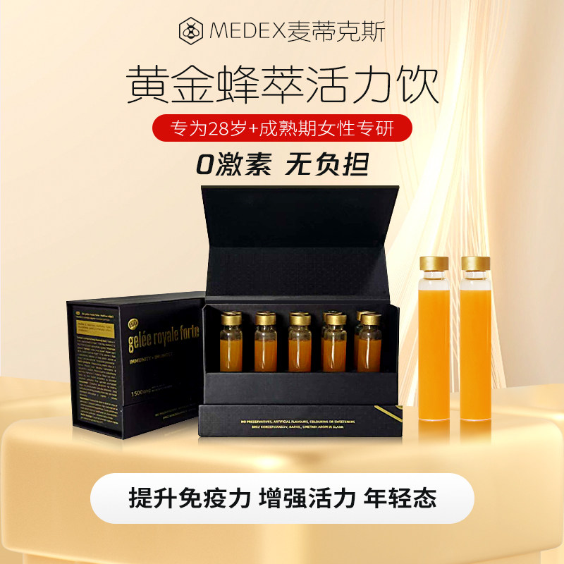 MEDEX麦蒂克斯黄金蜂萃活力饮免疫配方增强活力年轻态10瓶/盒