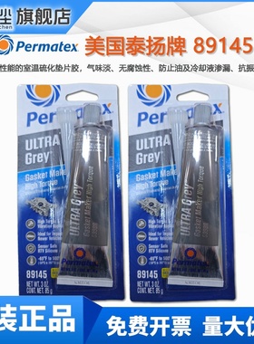 美国泰扬/Permatex 89145/599BR超灰垫片胶汽车缸体用耐油密封胶