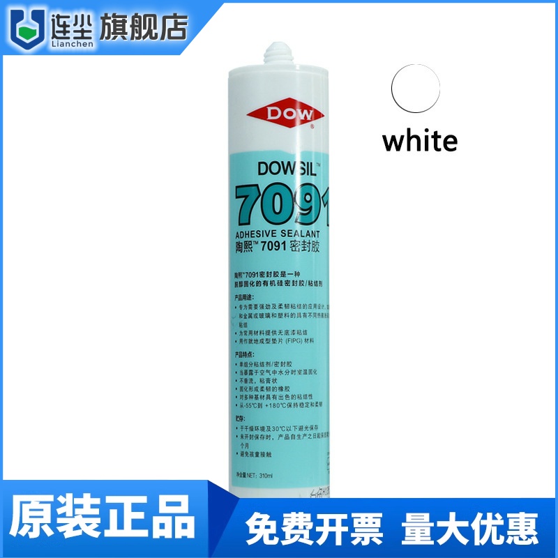 道康宁7091硅橡胶DC7091电子胶LED车灯中性密封胶白色玻璃胶310ML