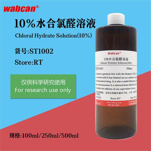 10%水合氯醛溶液(10%W/V)SD大鼠小鼠 家兔动物科研实验试剂可开票
