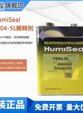 HumiSeal T604-5L三防漆配套稀释剂Thinner 604稀释液线路板涂层