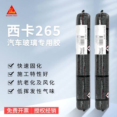Sikaflex西卡265R聚氨酯密封结构胶 268汽车玻璃弹性填缝用600ML