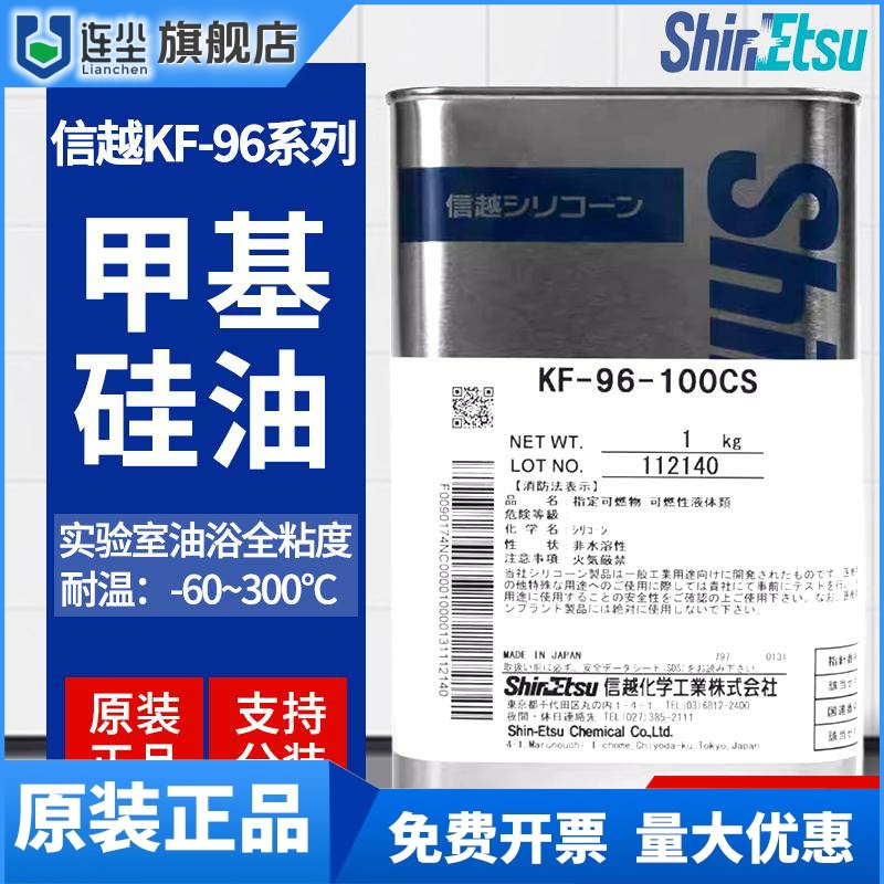 日本信越KF-96-50CS 100cs 350 500 1000cs二甲基硅油高温润滑油