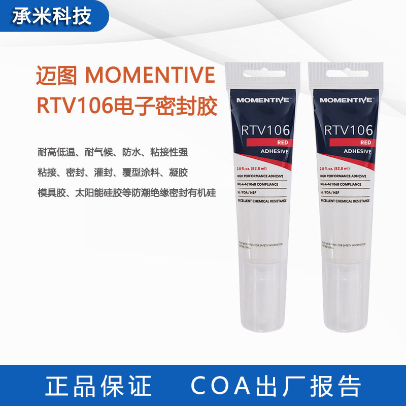迈图RTV106电子密封胶MOMENTIVE RTV102/108耐高低温绝缘电子硅胶