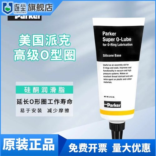 派克O型圈润滑脂OLUBE884-2通用型半透明密封圈装配钡皂润滑油2oz