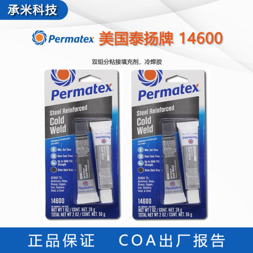 Permatex14600冷焊胶美国泰扬14600快速固化冷焊胶金属修补剂56g