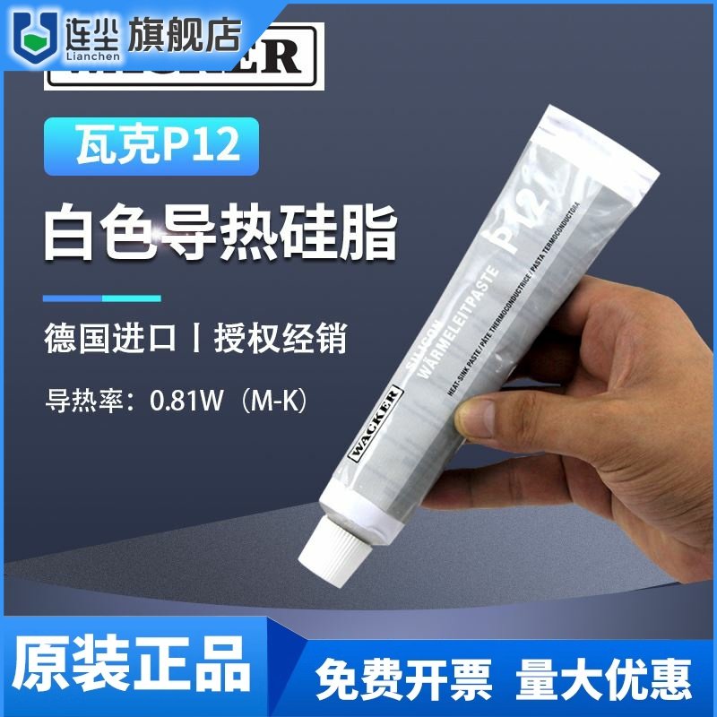德国瓦克WACKER P12半导体导热硅脂散热电绝缘膏IGBT模块90ml白色