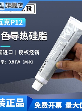 德国瓦克WACKER P12半导体导热硅脂散热电绝缘膏IGBT模块90ml白色