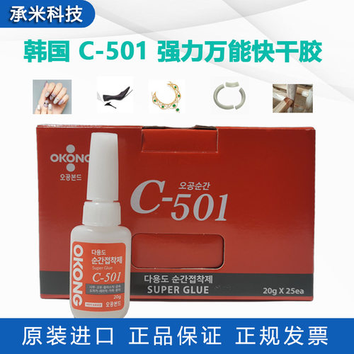 韩国C-501胶水珠宝首饰粘接胶 DIY皮绳鞋强力胶快干胶20g/支