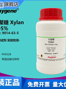 木聚糖 阿拉伯木聚糖 Xylan ≥95% CAS: 9014-63-5 实验试剂 科研