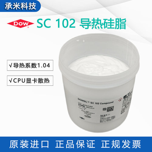 道康宁SC102导热硅脂电子IC芯片陶熙SC-102散热膏CPU显卡散热硅脂
