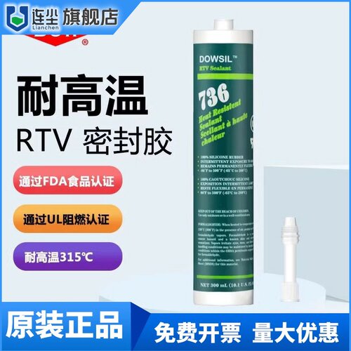 进口道康宁DC736耐高温胶锅炉管道电子元件密封胶玻璃胶防水绝缘