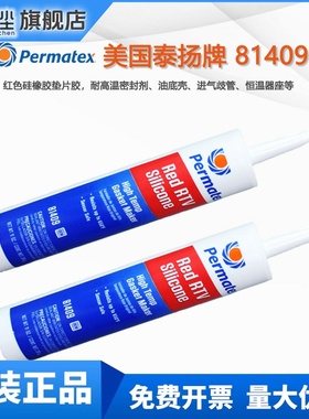 Permatex 81409红色垫片胶泰扬牌81409 26C发动机硅制平面密封胶