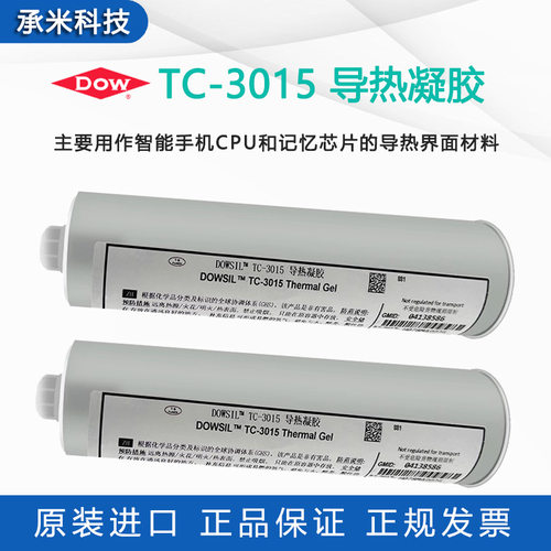 原装道康宁TC-3015导热凝胶DOWSIL电子导热膏CPU主板手机芯片散热