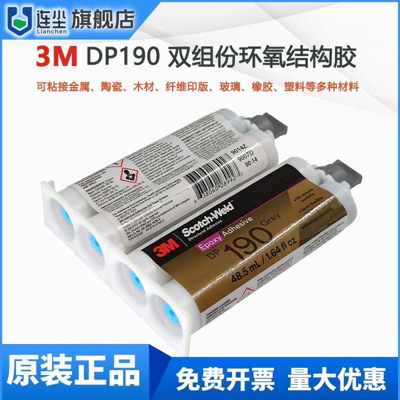 3M DP190环氧AB胶强力胶金属塑粘接剂灰色透明美国3M DP190结构胶